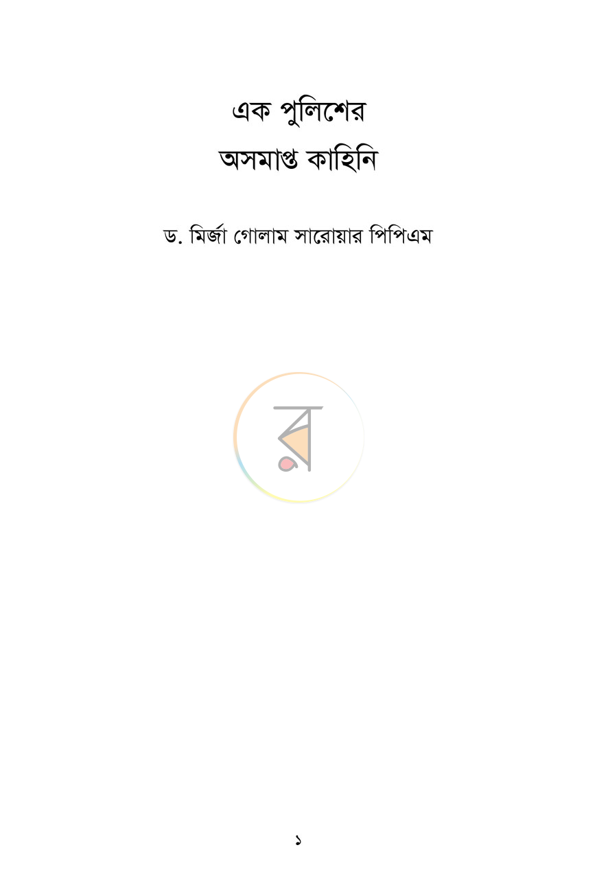 পাতা 2