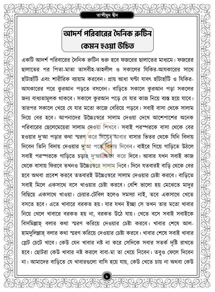 পাতা 8