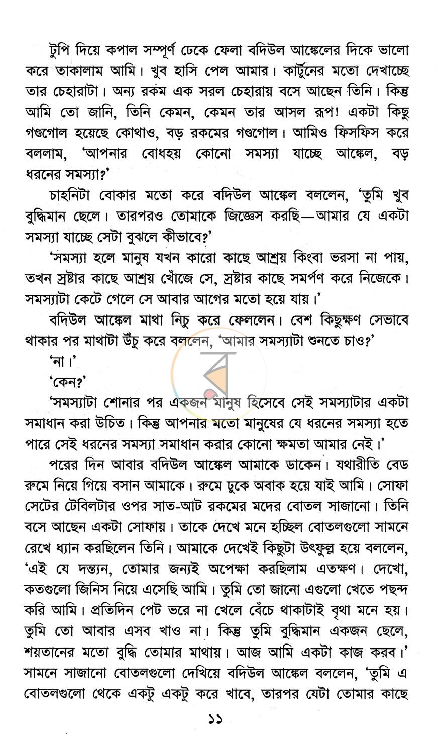 পাতা 5