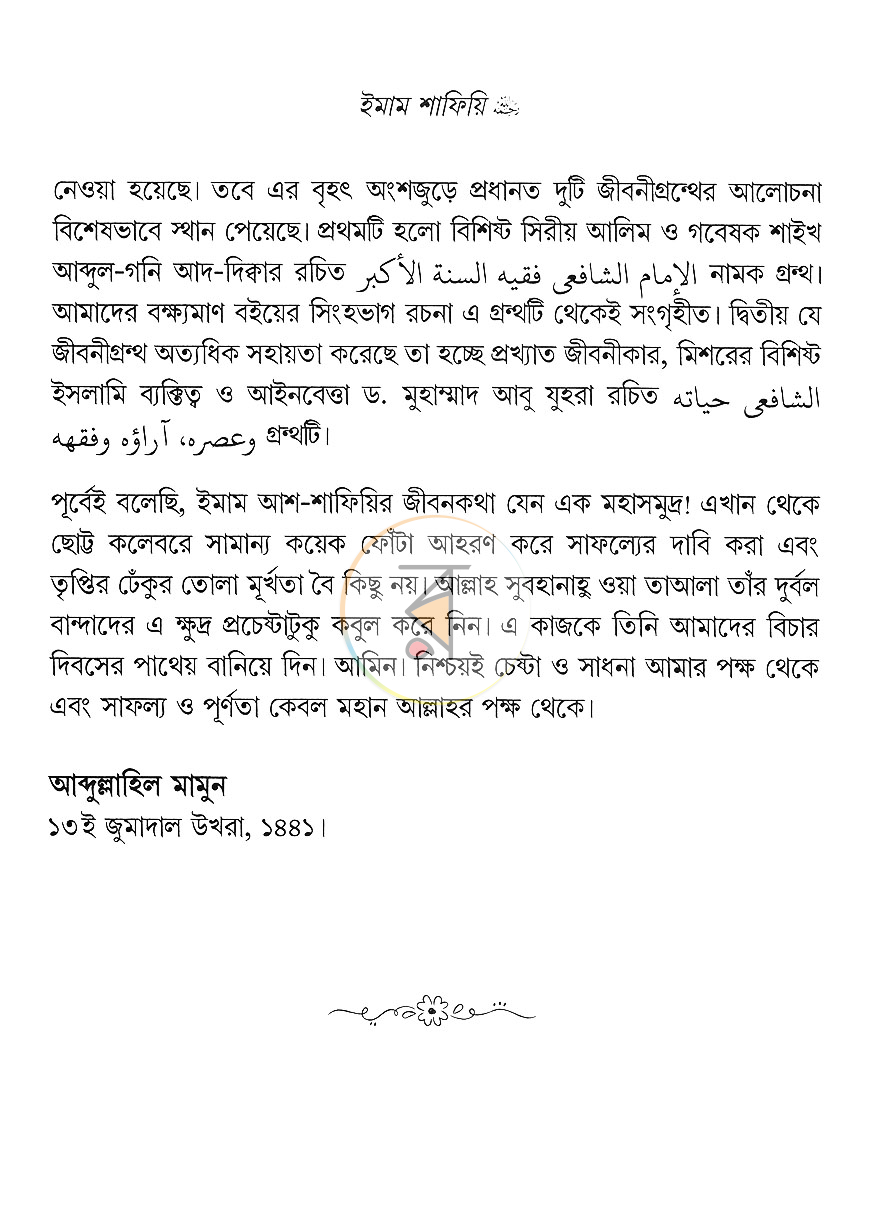 পাতা 5