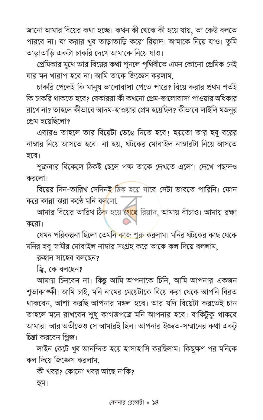 পাতা 9
