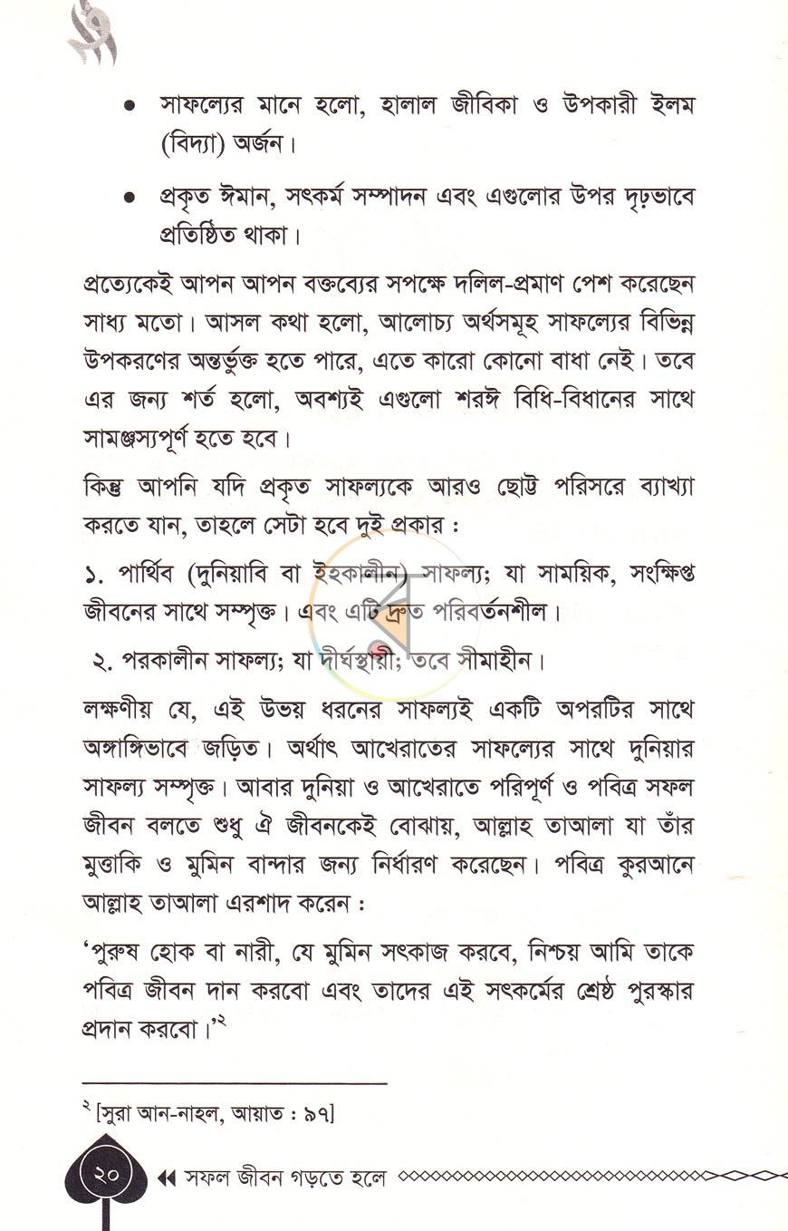পাতা 8