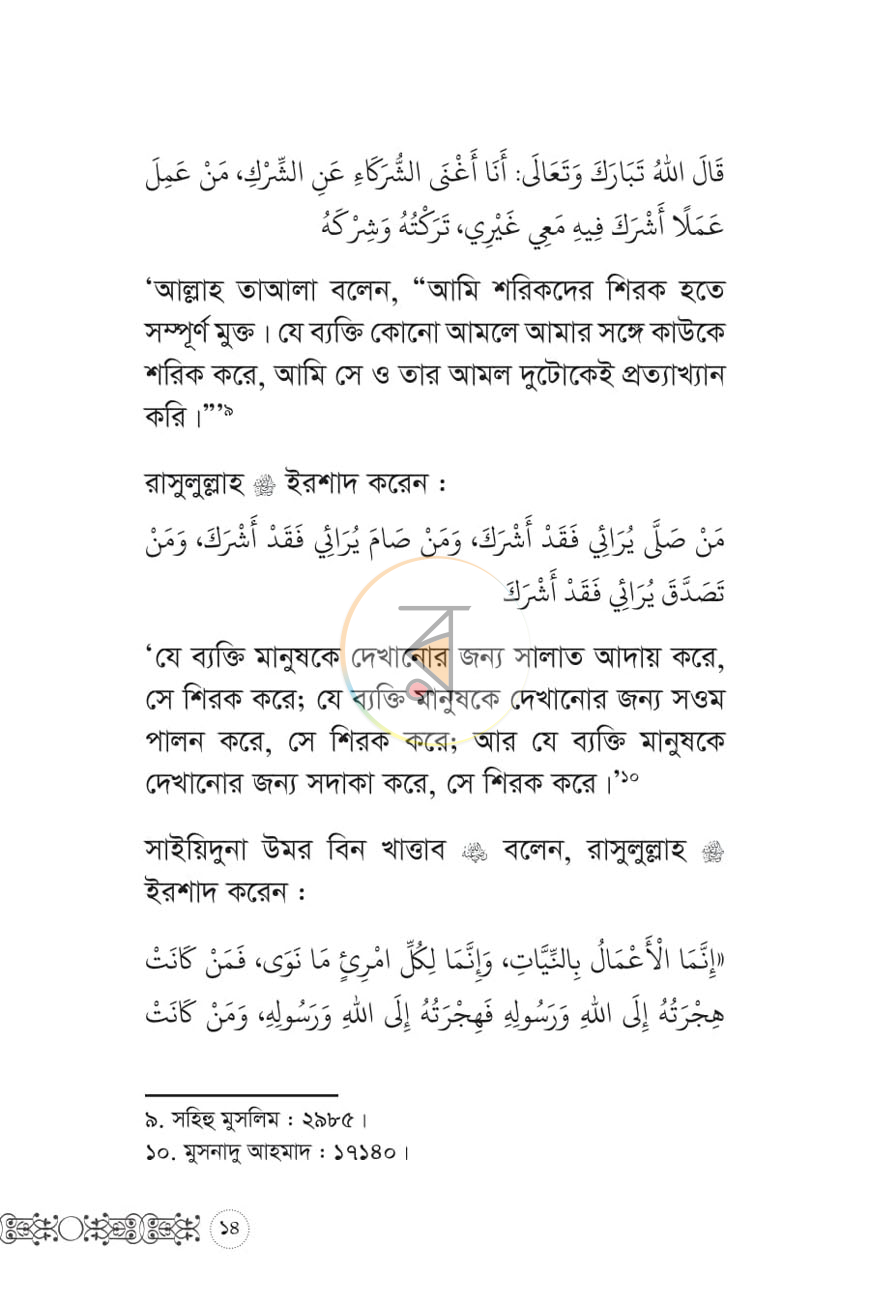 পাতা 9