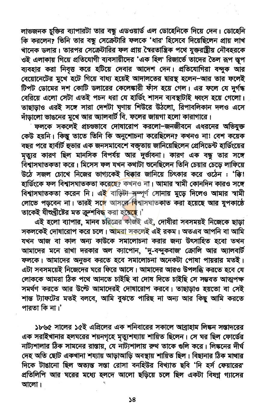 পাতা 8