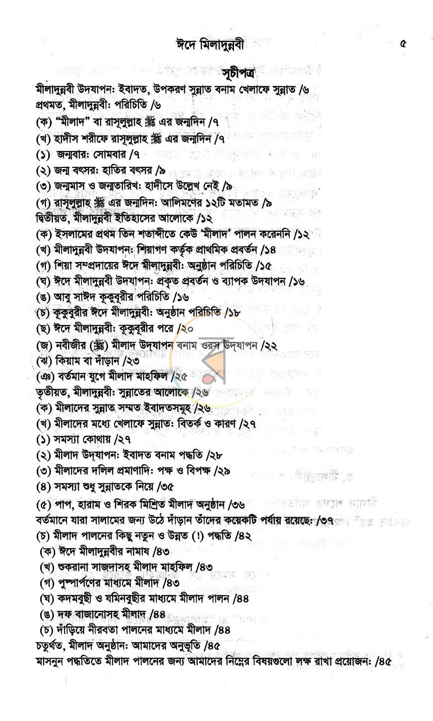 পাতা 4