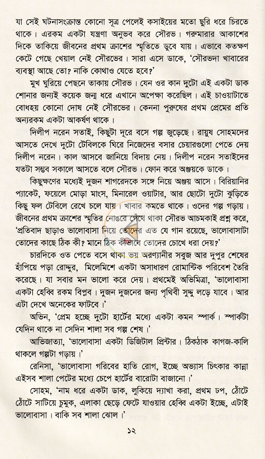 পাতা 7