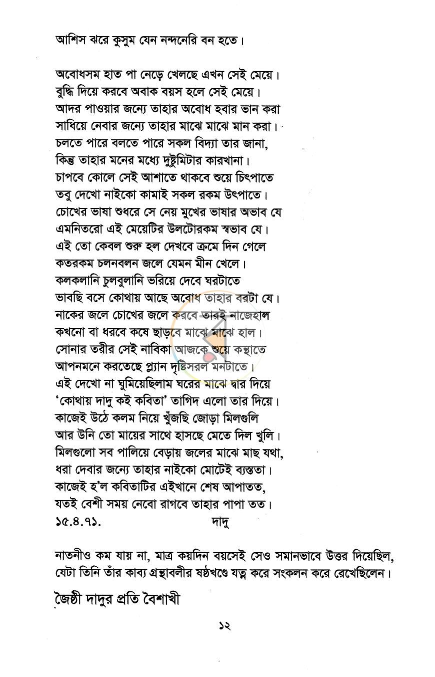 পাতা 7
