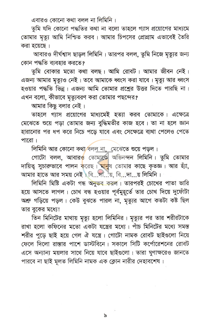 পাতা 5