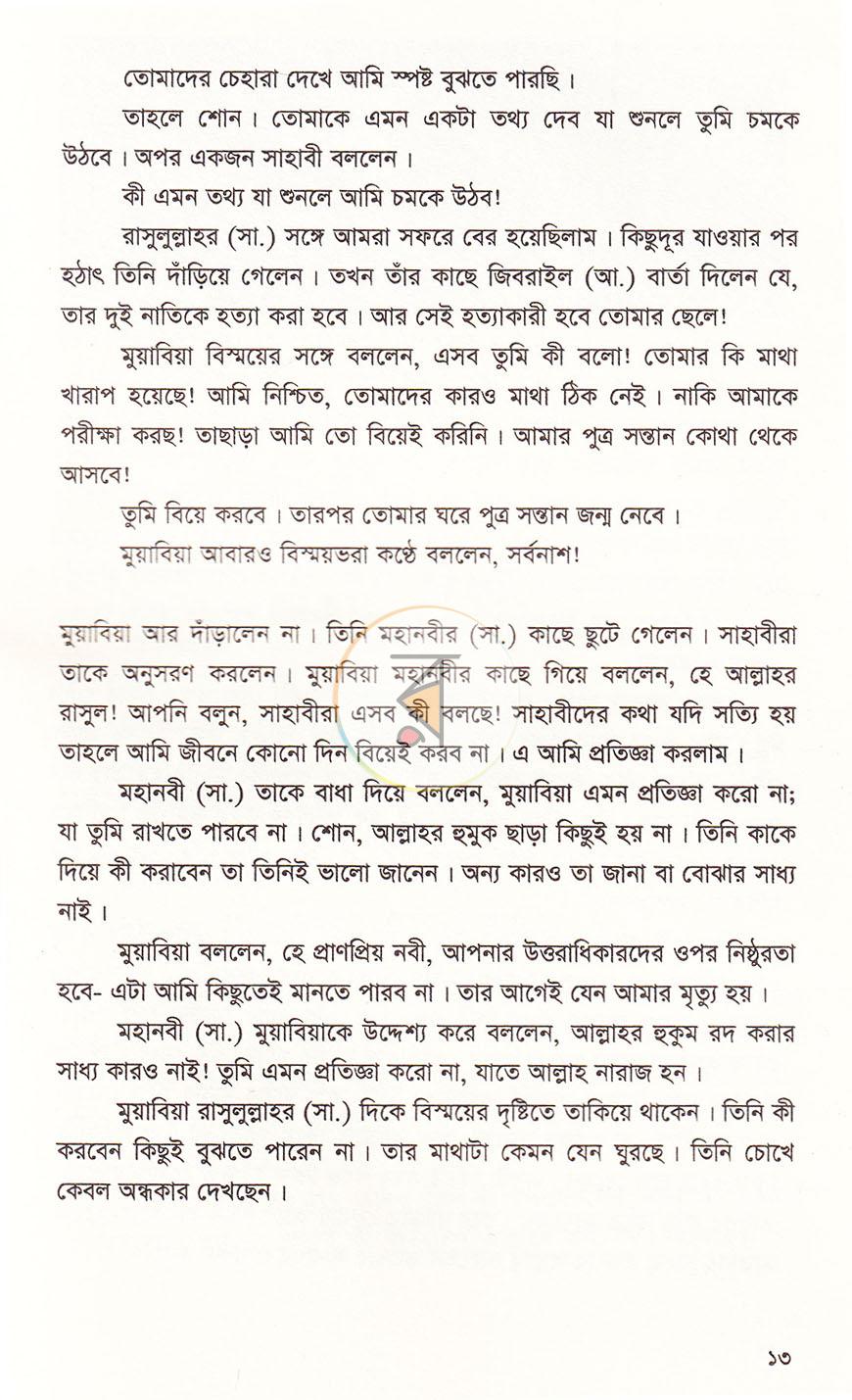 পাতা 11