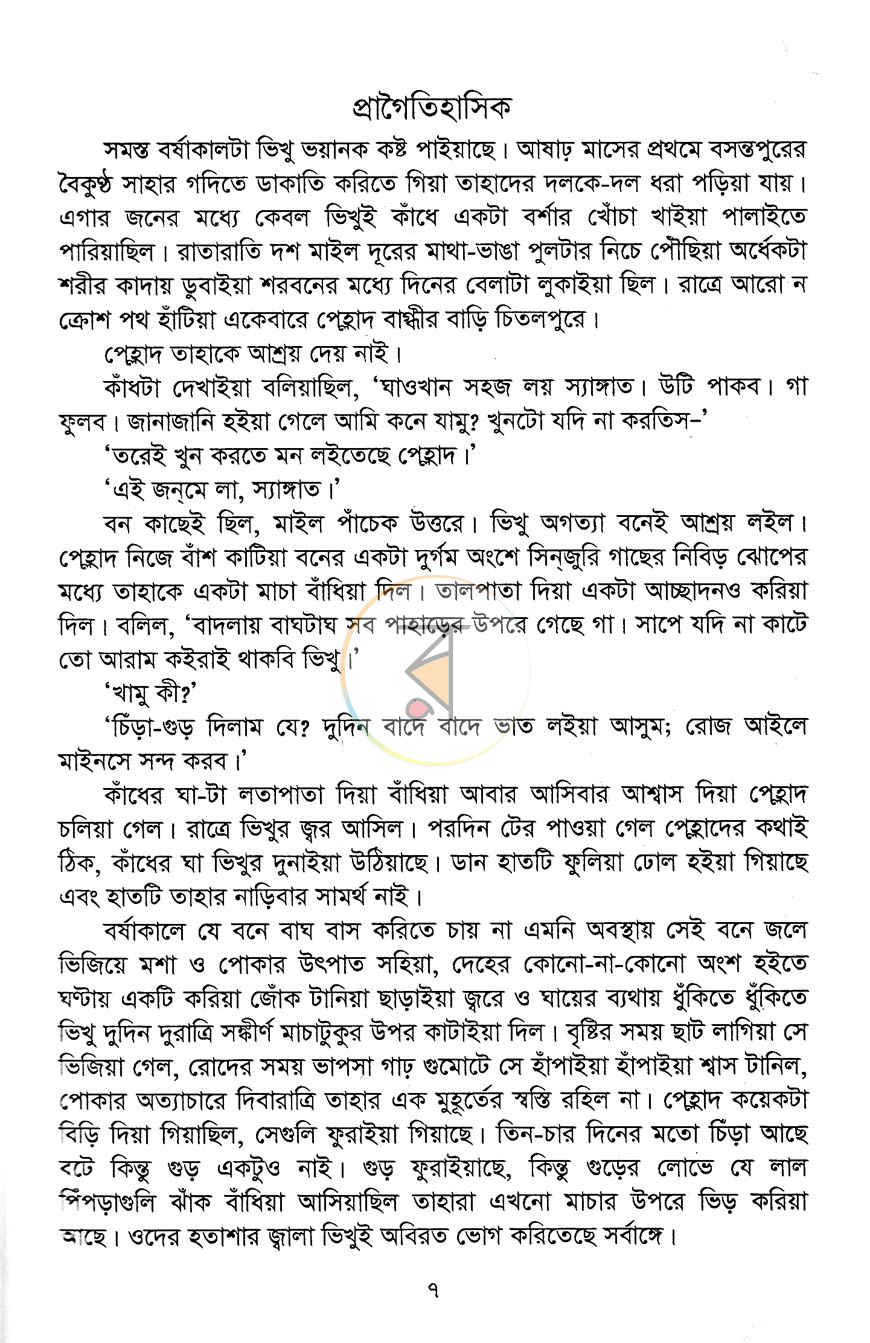 পাতা 3
