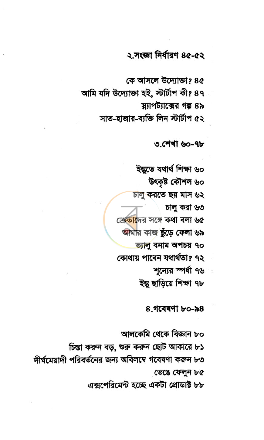 পাতা 4