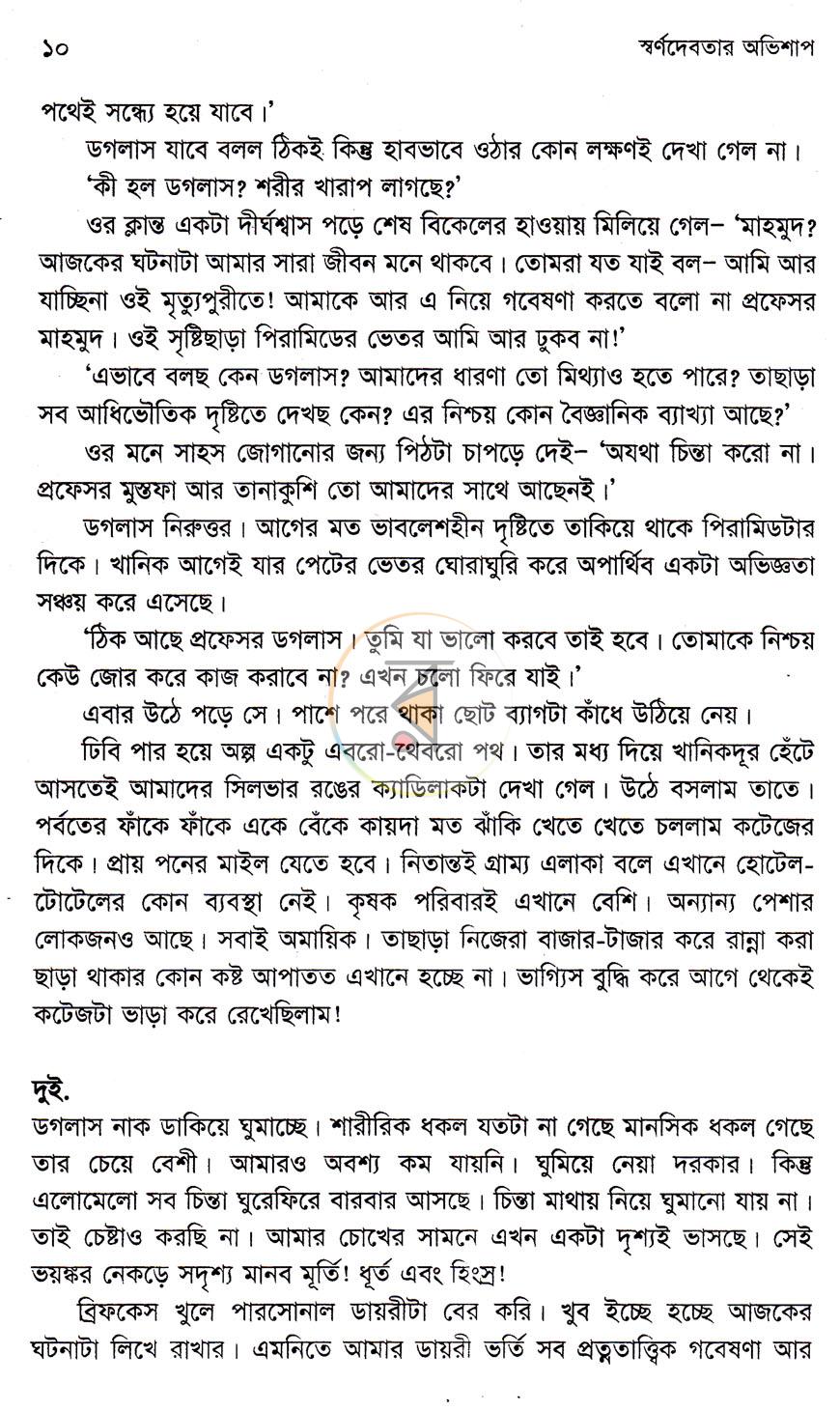পাতা 7