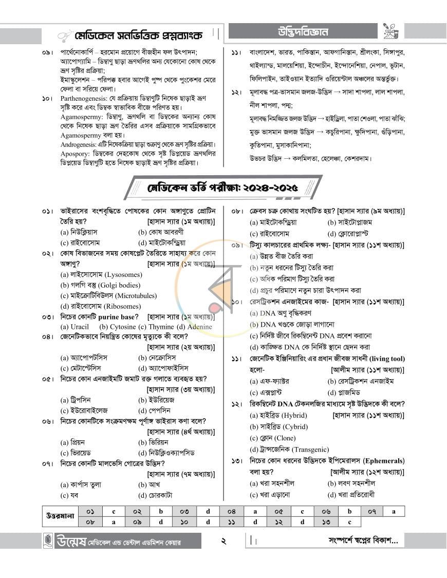 পাতা 8