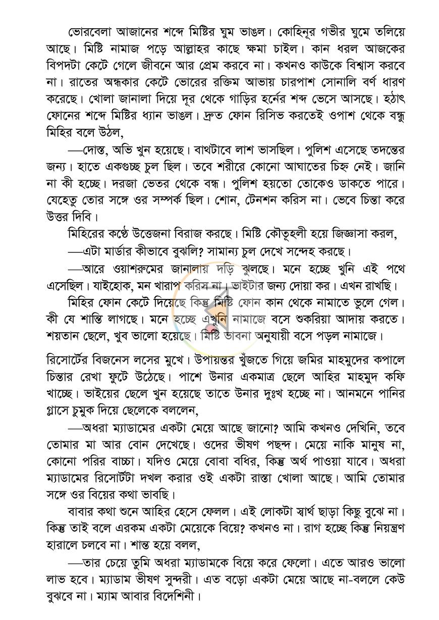 পাতা 5