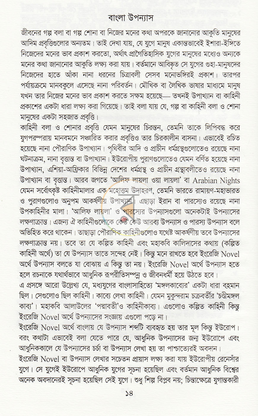 পাতা 8