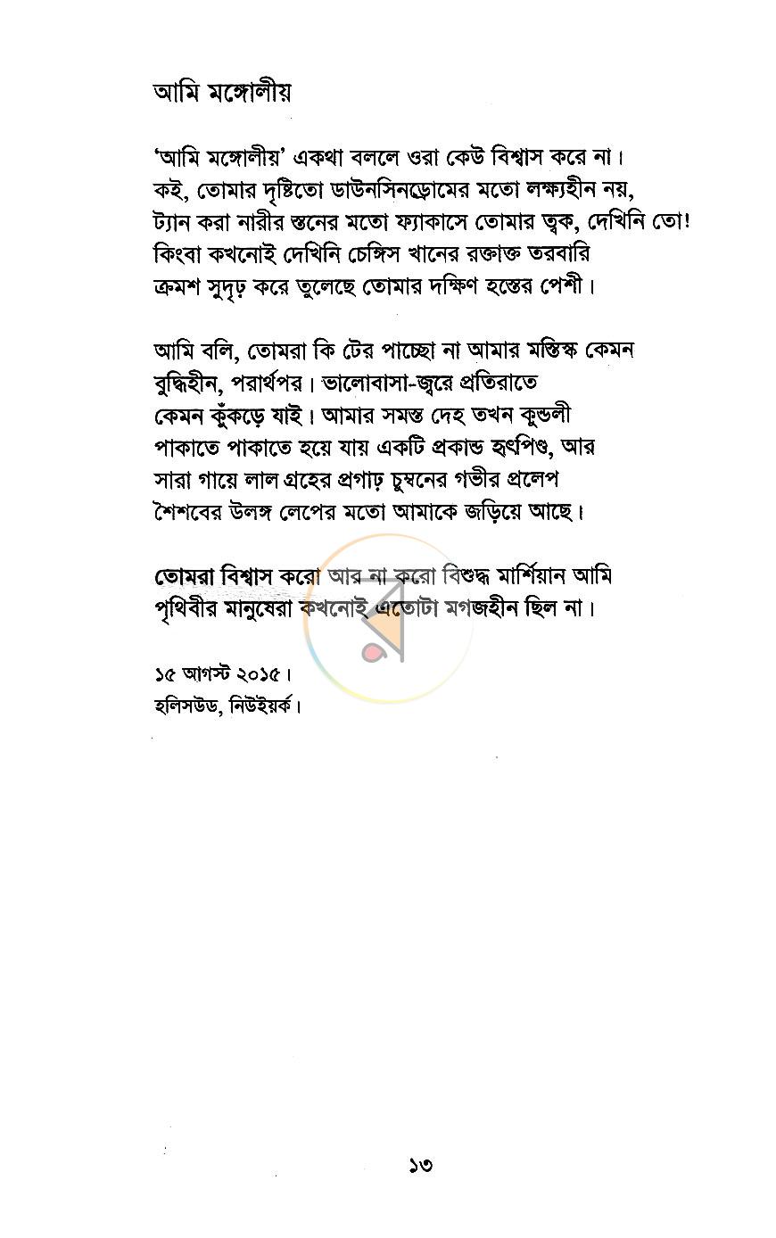 পাতা 8
