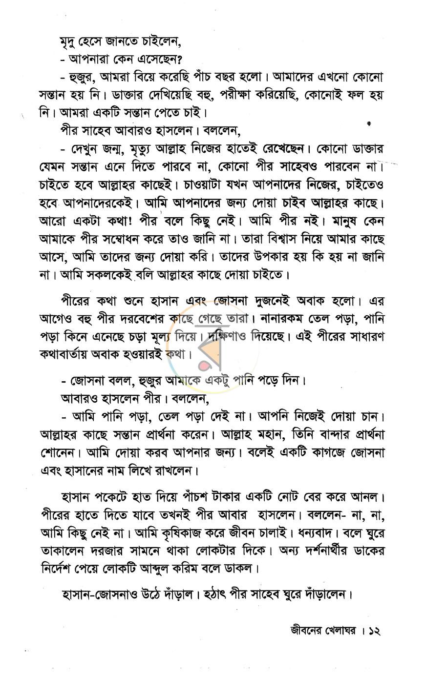 পাতা 8