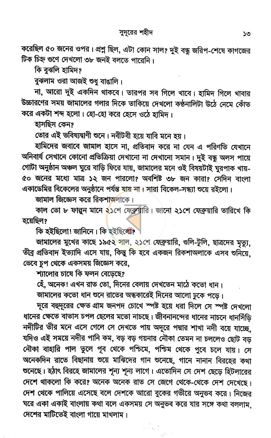 পাতা 7