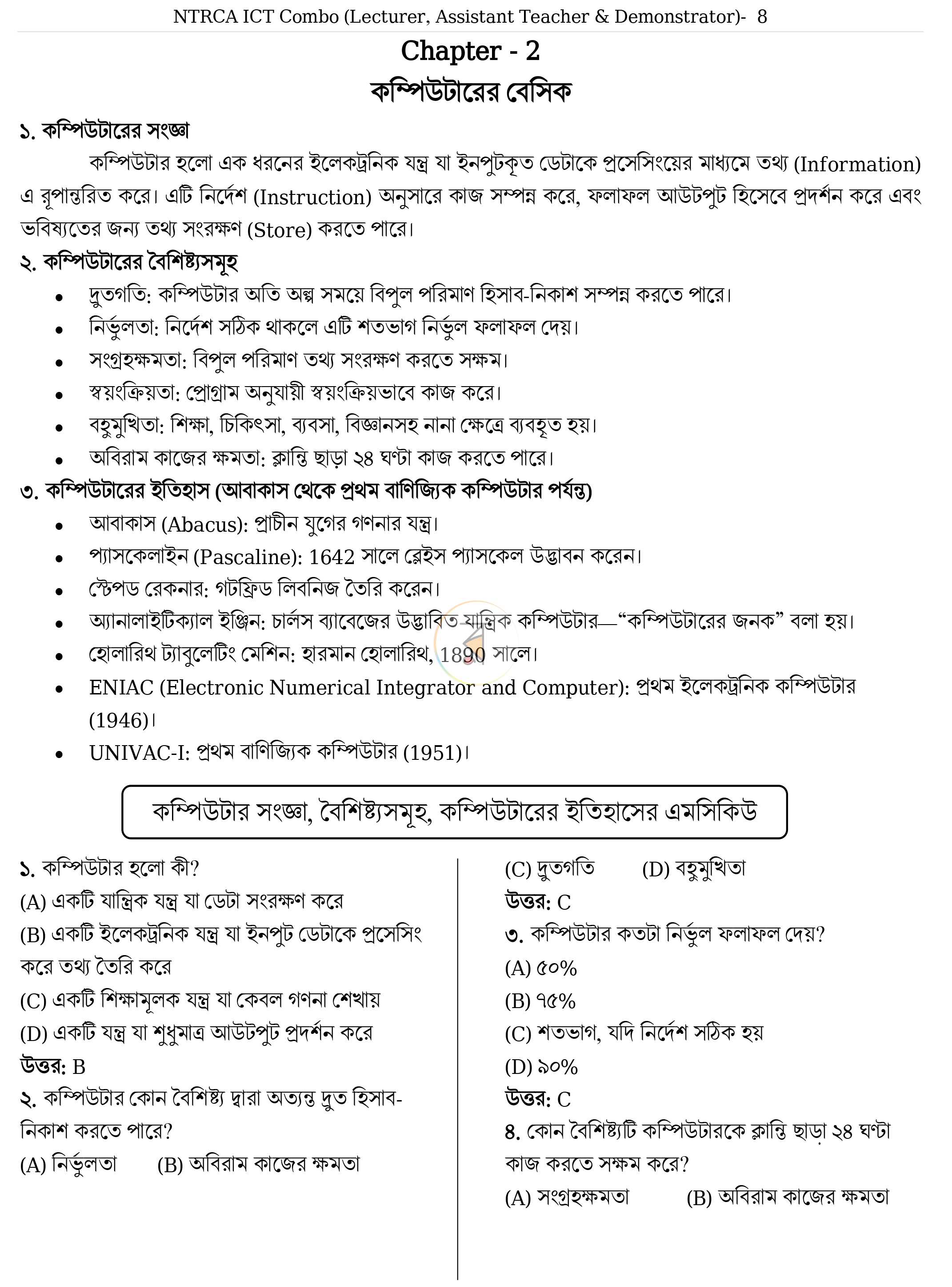 পাতা 8
