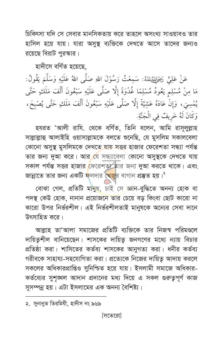 পাতা 15