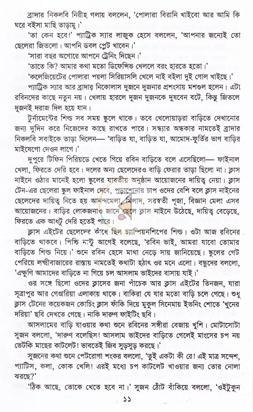 পাতা 8