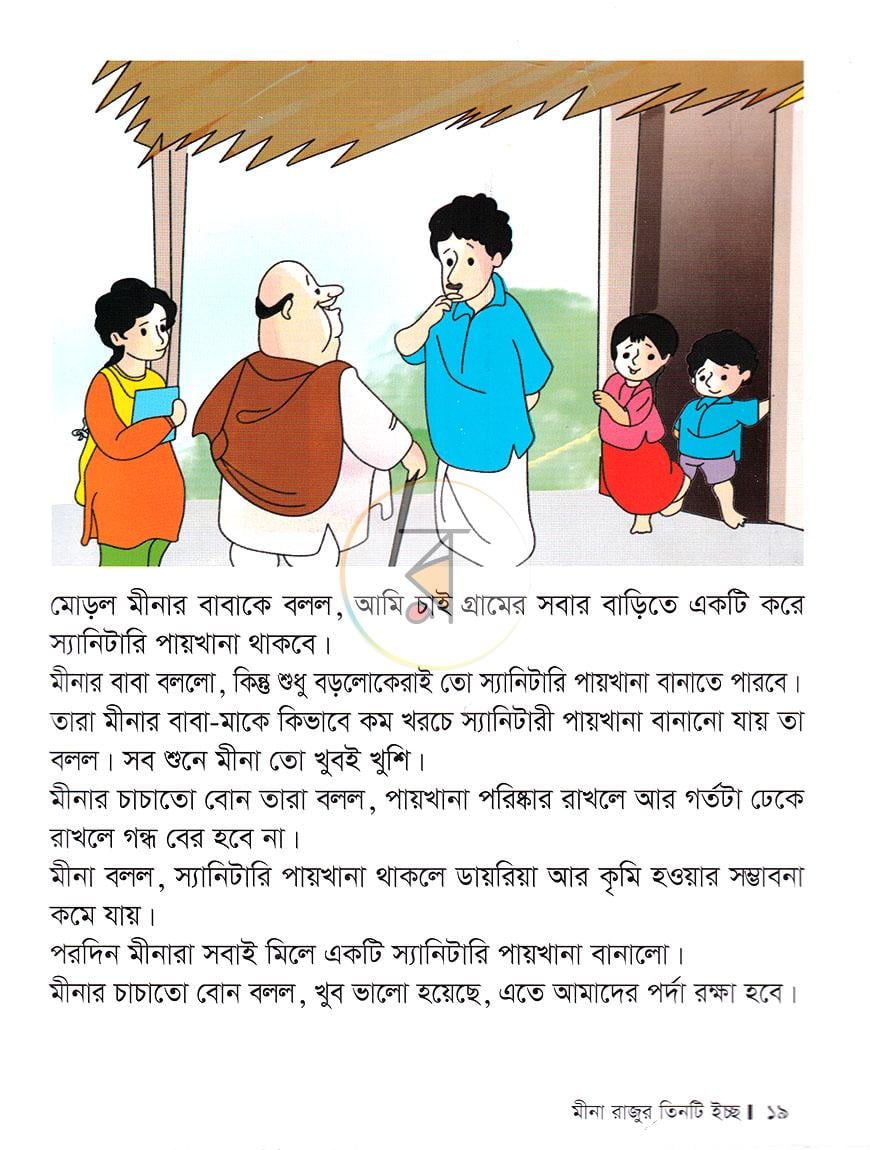 পাতা 6