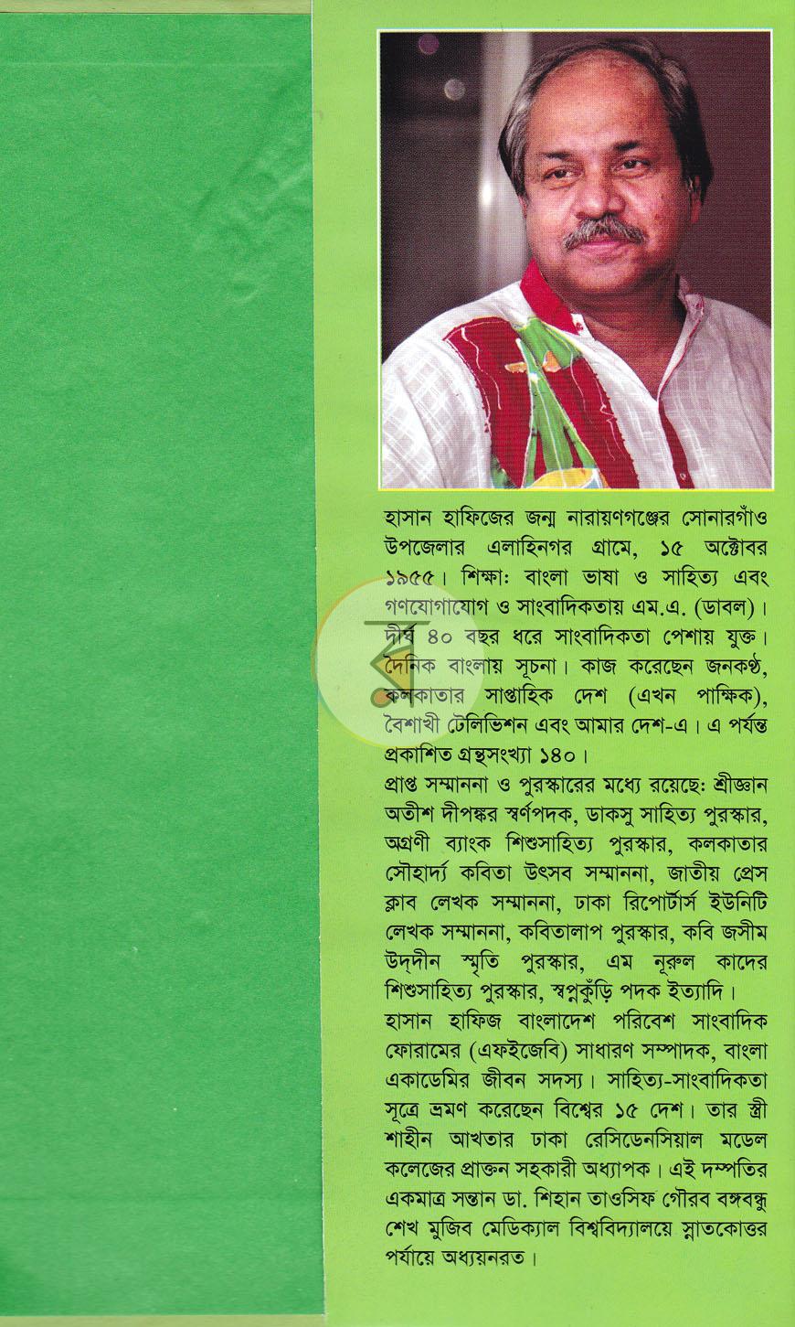 পাতা 8