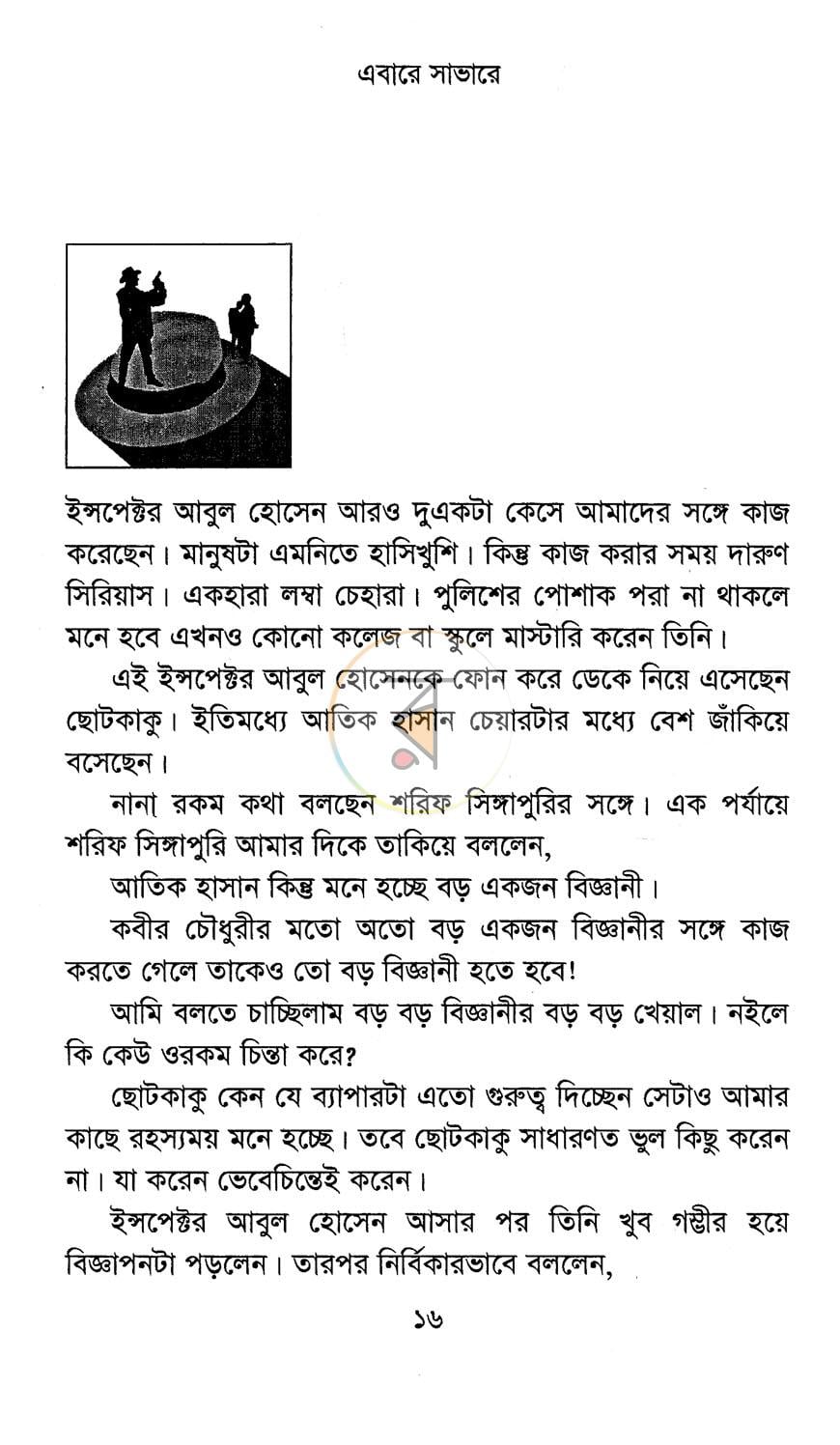পাতা 9