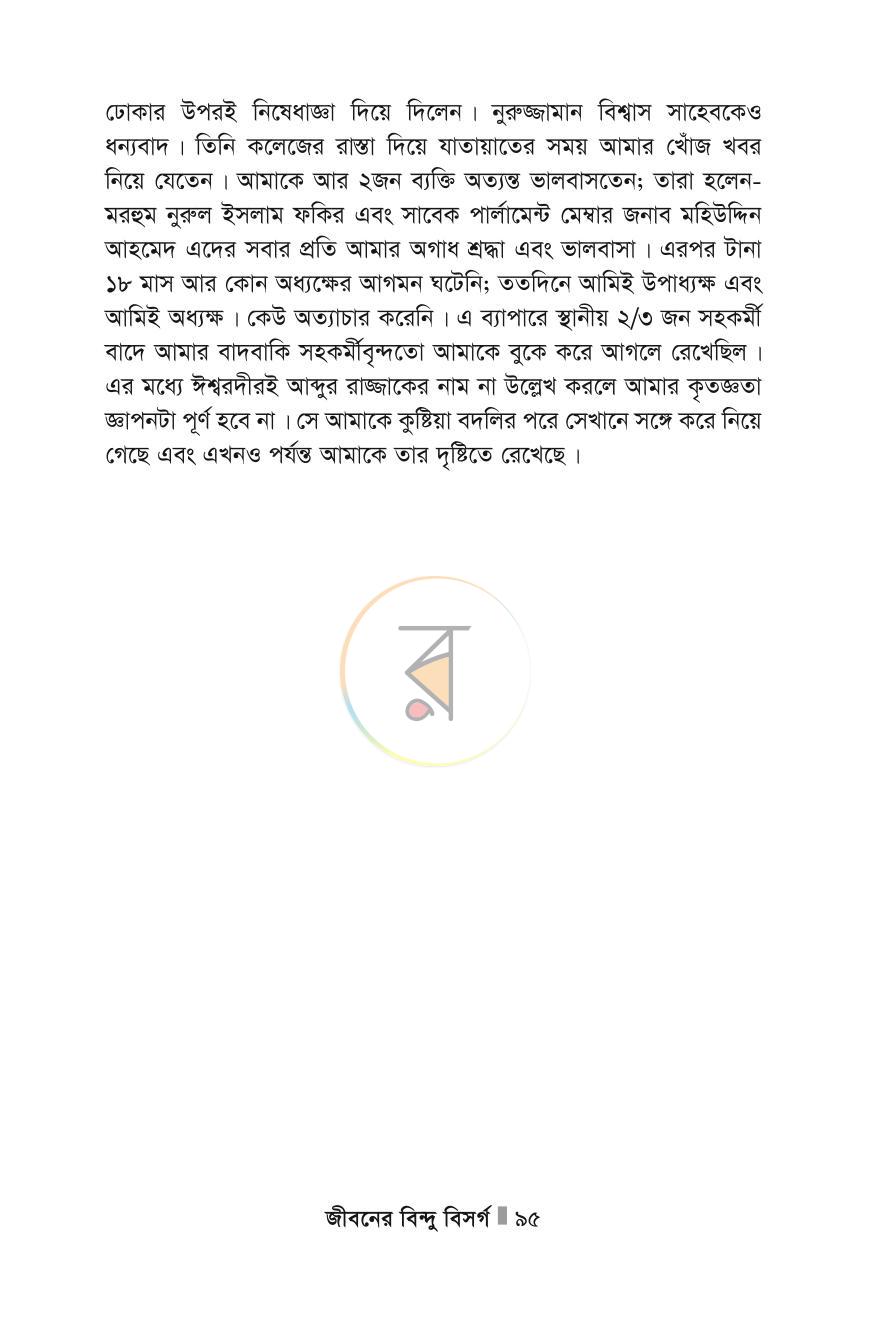 পাতা 95