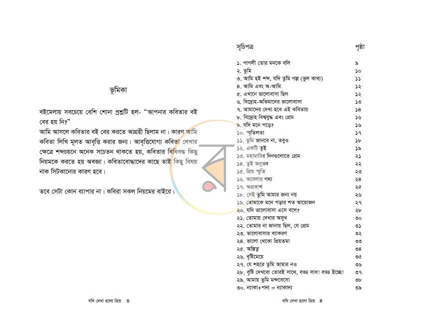 পাতা 2