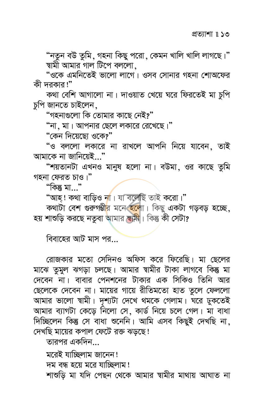পাতা 5