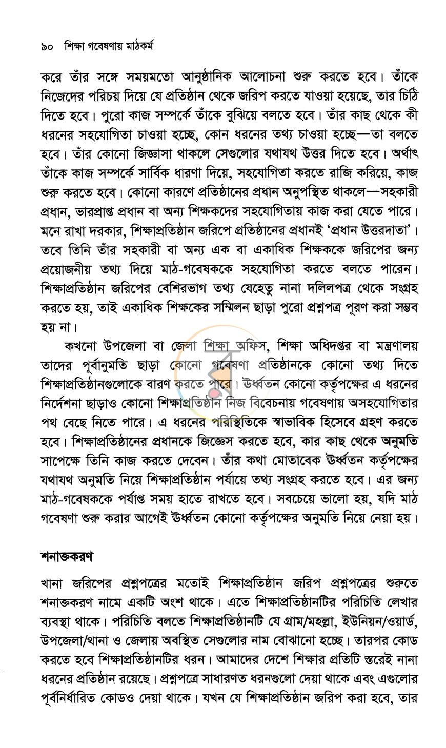 পাতা 8