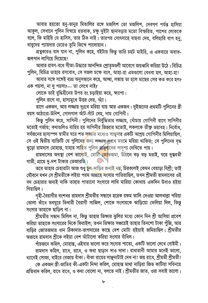 পাতা 7