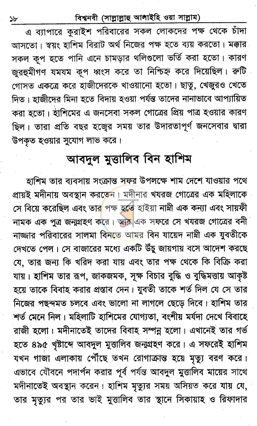 পাতা 6