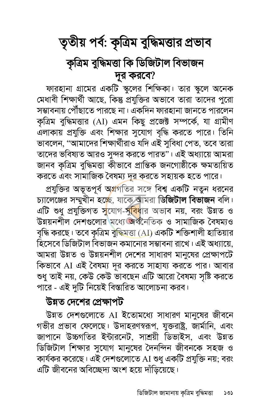 পাতা 16