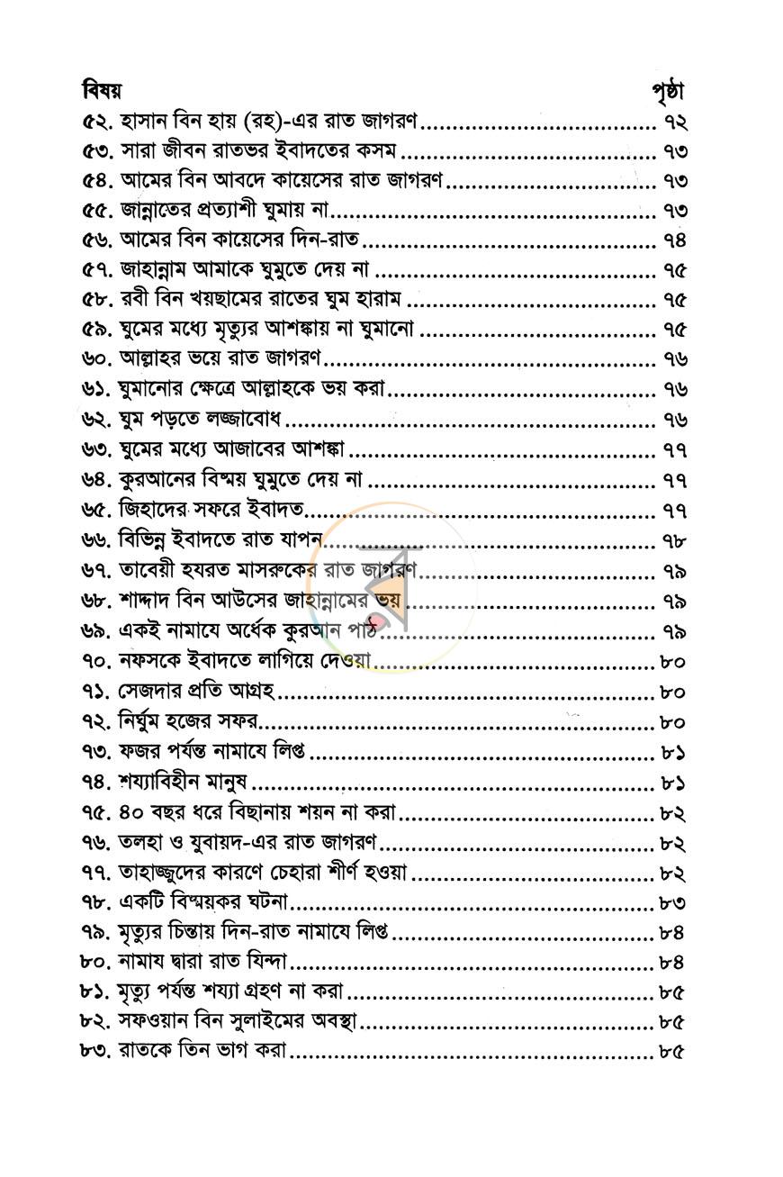 পাতা 4