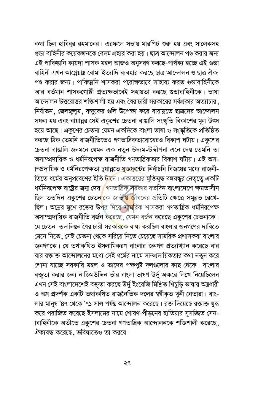 পাতা 27