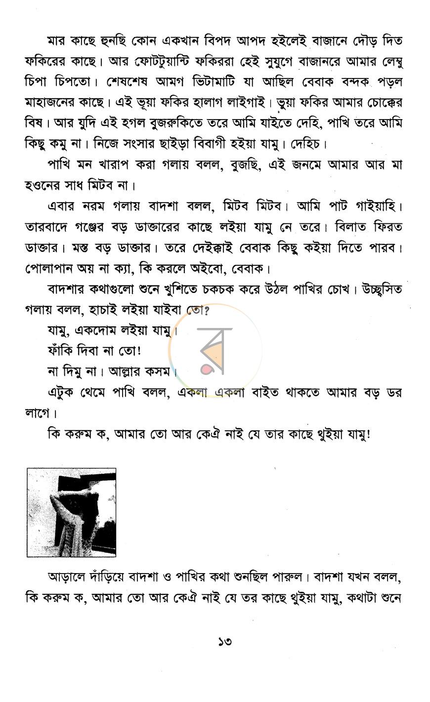 পাতা 7