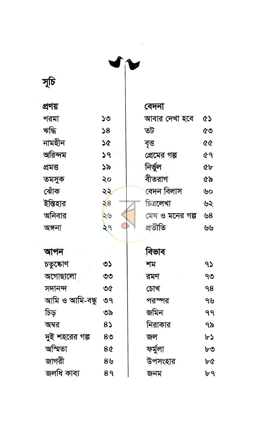 পাতা 4
