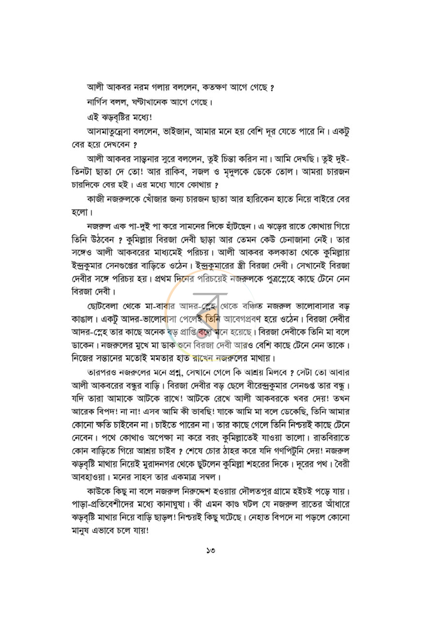 পাতা 8