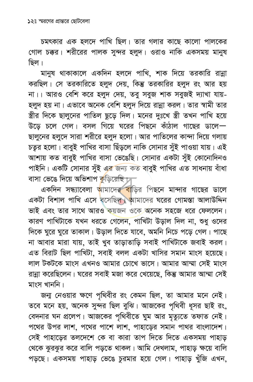 পাতা 9