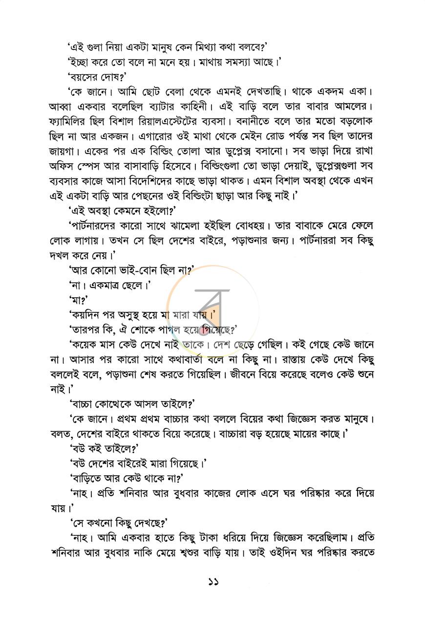 পাতা 6