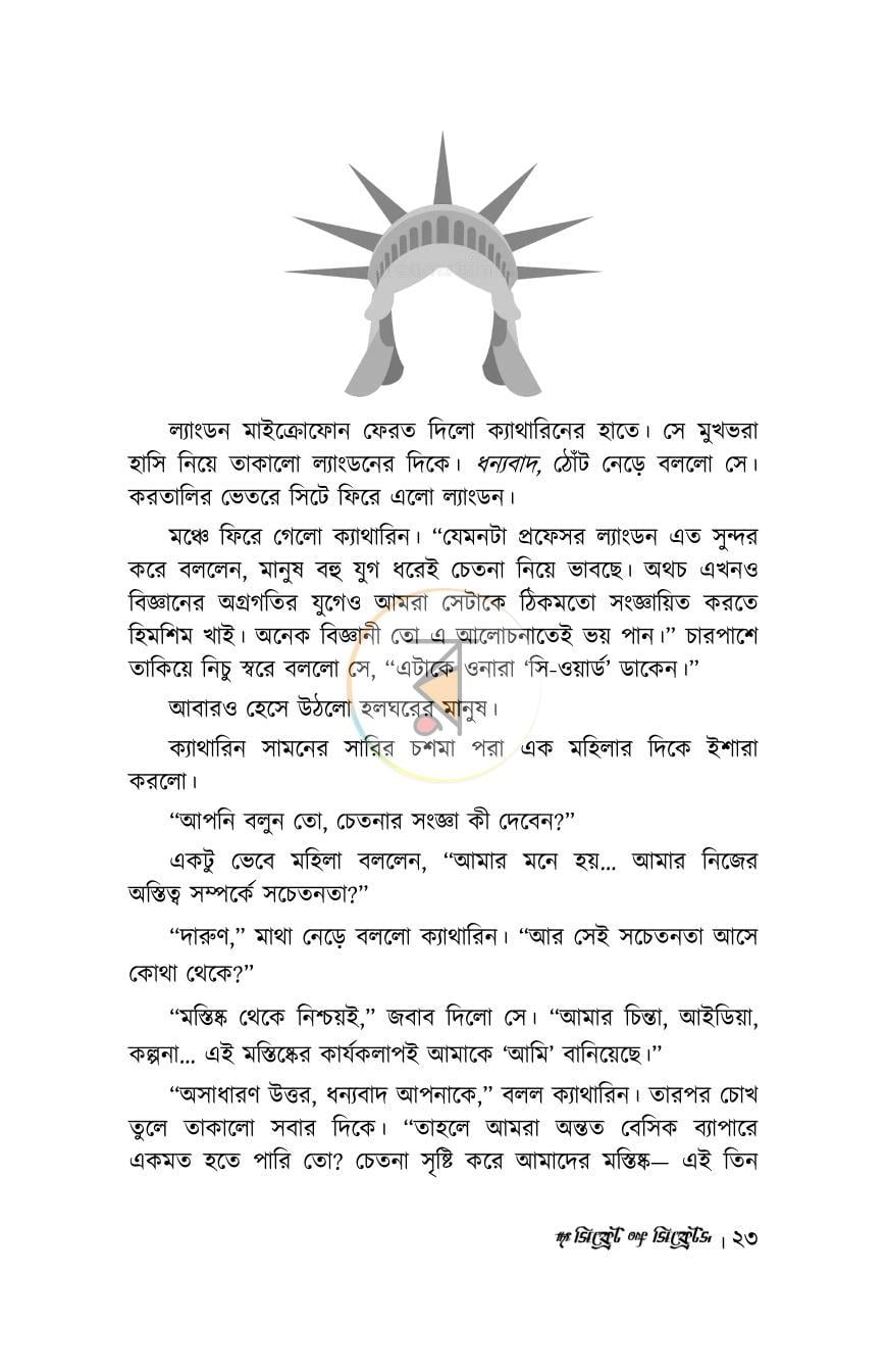 পাতা 23