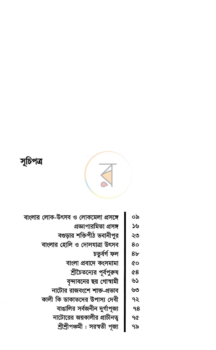 পাতা 3