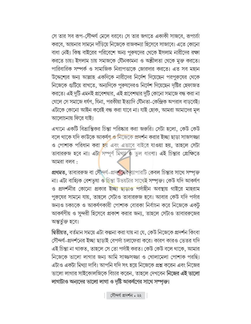 পাতা 17