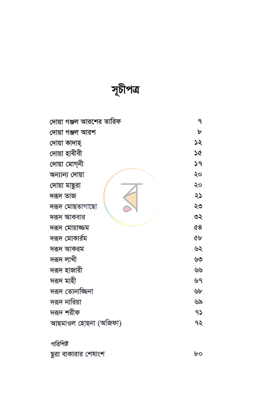 পাতা 3