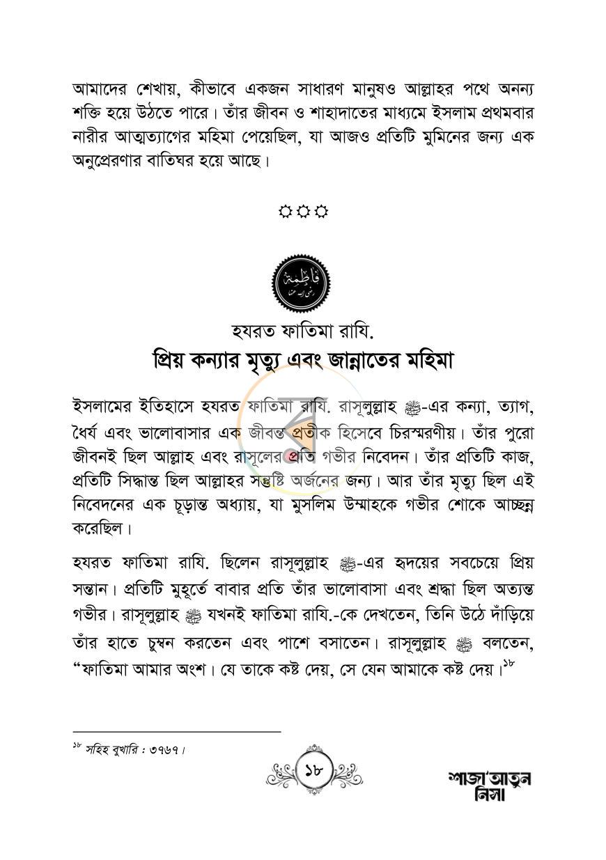 পাতা 18