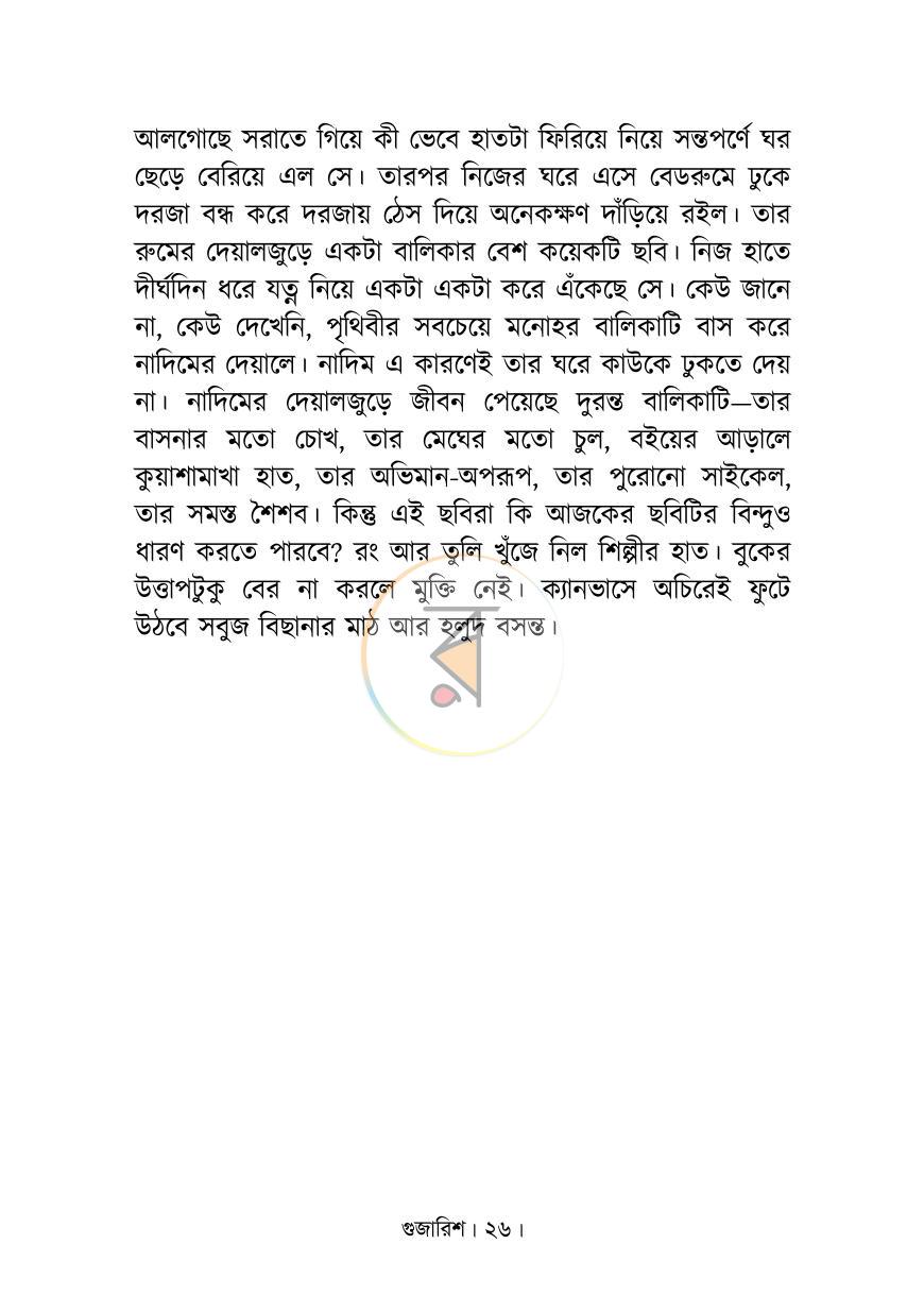 পাতা 17