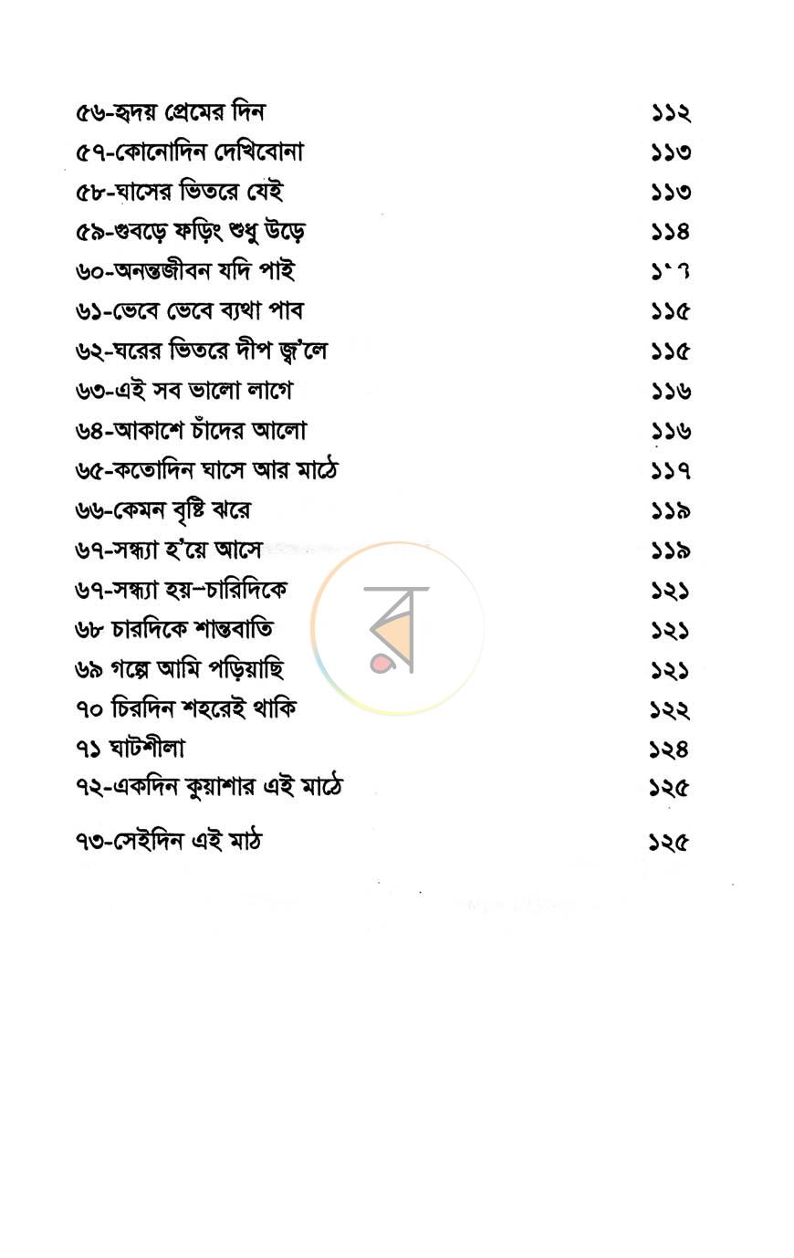 পাতা 4