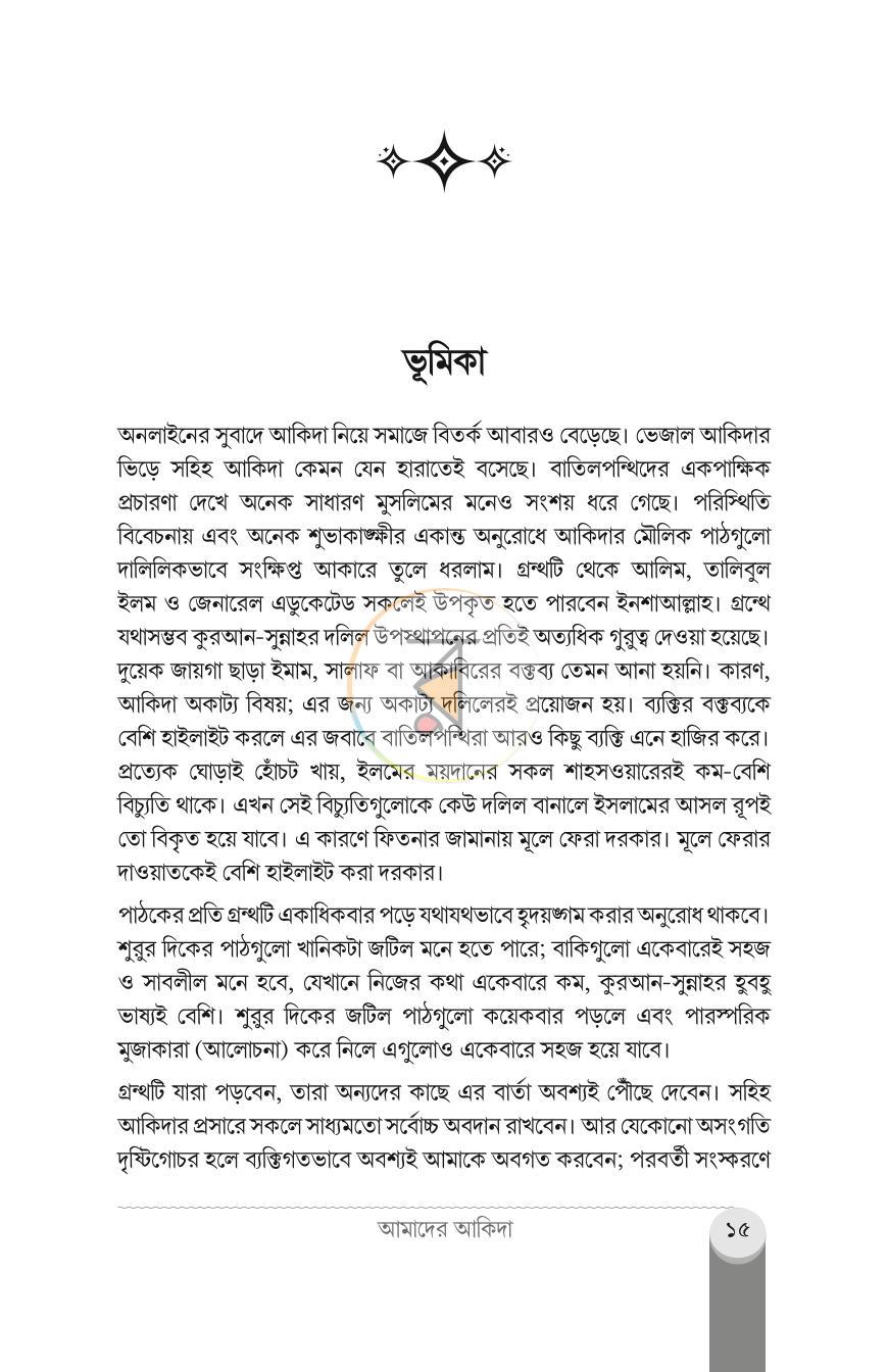 পাতা 11